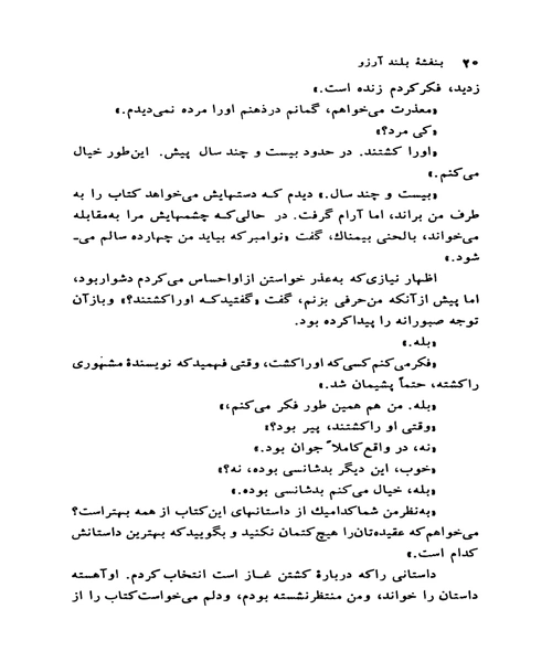 بنفشه بلند ارزو - نمونه چهارم - جزیره کتاب های الکترونیکی